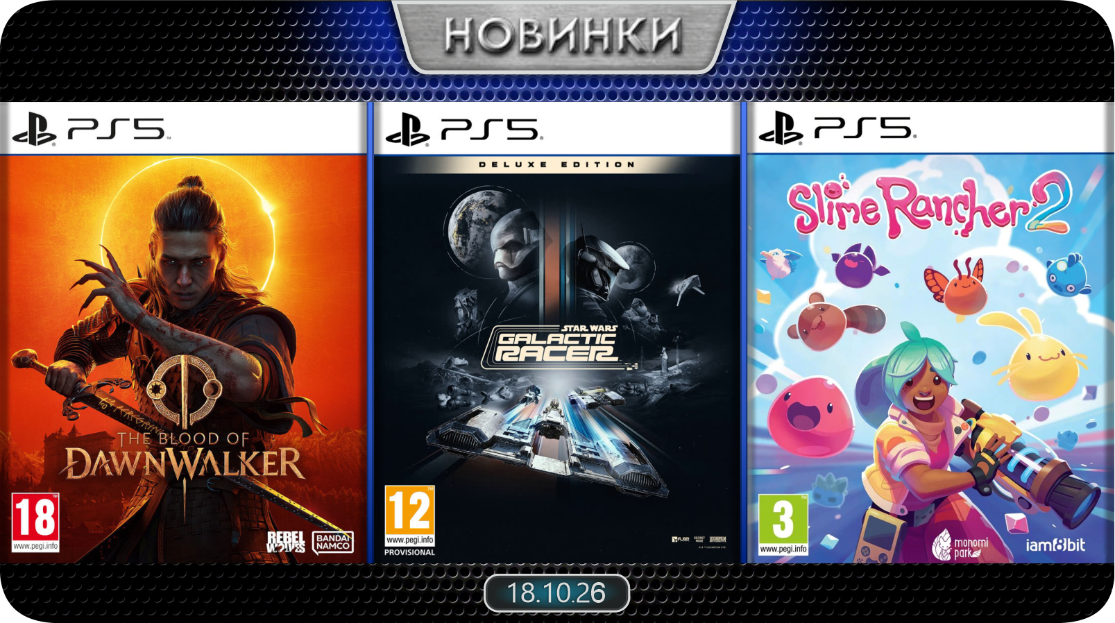 Новинки баннер 5